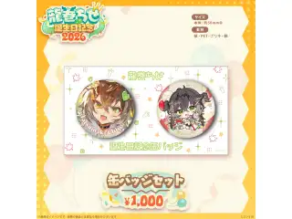 龍巻ちせ　誕生日記念2026 缶バッジセットの公式画像