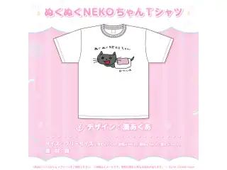 湊あくあ 誕生日記念2023 ぬくぬくNEKOちゃんTシャツの公式画像