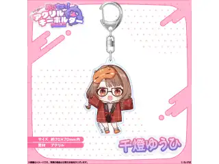 アクリルキーホルダー　Vol.2 千燈ゆうひ