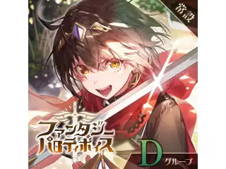 【常設】ファンタジーパロディボイス - Dグループ 町田ちま ファンタジーパロディボイスの公式画像