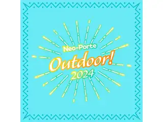 2024アウトドアボイス 青桐エイトの公式画像