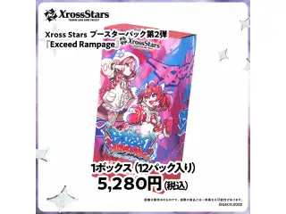 Xross Stars ブースターパック第2弾『Exceed Rampage』(BOX) Exceed Rampage (BOX)の公式画像