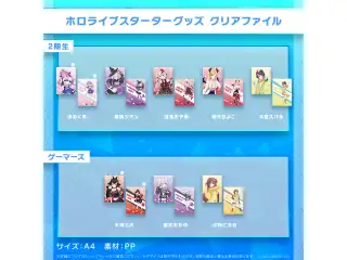 ホロライブスターターグッズ クリアファイル 2期生 クリアファイル 湊あくあの公式画像