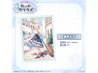 ぶいすぽっ！カードスリーブ 藍沢エマ