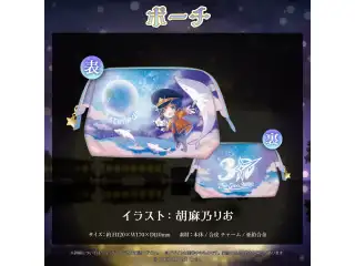 アステル・レダ 3Dお披露目&活動2周年記念 ポーチの公式画像