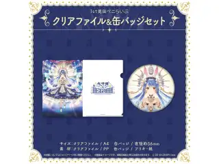 1st兎田ぺこらいぶ「うさぎ the MEGAMI!!」ライブグッズ 受注販売 クリアファイル＆缶バッジセットの公式画像