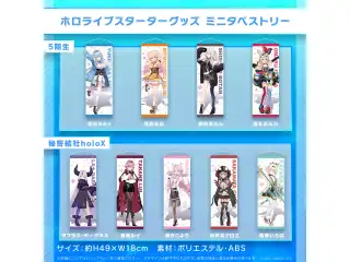 ホロライブスターターグッズ ミニタペストリー 秘密結社holoX ミニタペストリー 鷹嶺ルイの公式画像
