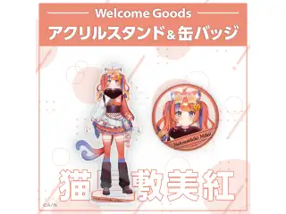 【Welcome Goods】猫屋敷美紅 アクリルスタンド