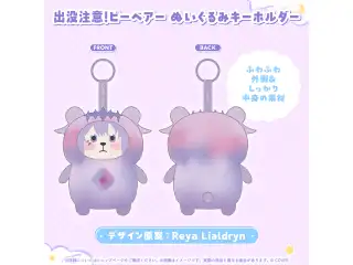 古石ビジュー 誕生日記念2026 出没注意！ビーベアー ぬいぐるみキーホルダー