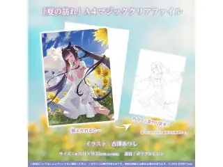 一伊那尓栖 誕生日記念2022 「夏の訪れ」A4マジッククリアファイルの公式画像