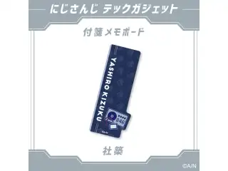 【にじさんじ テックガジェット】付箋メモボード　 社築