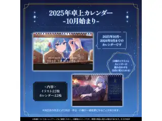星街すいせい メンバー限定カレンダー2025 卓上カレンダーの公式画像