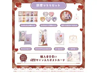ミリプロ バレンタインコレクション 2026 タレントセット 眠雲ツクリの公式画像