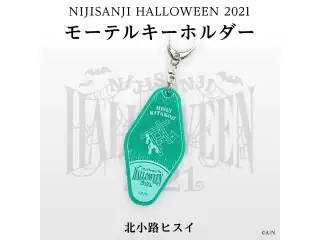 【にじさんじハロウィン2021】モーテルキー風アクリルキーホルダー 北小路ヒスイ