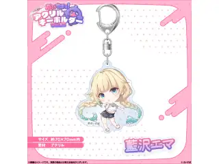 アクリルキーホルダー　Vol.3 藍沢エマの公式画像