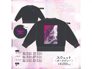 胡桃のあ　胡桃の日記念2024 スウェット（ダークグレー・Mサイズ）の公式画像
