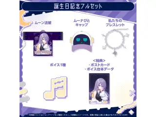 ムーナ・ホシノヴァ 誕生日記念2026 フルセット