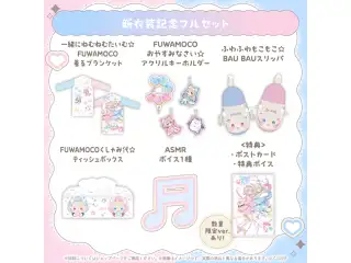 FUWAMOCO 新衣装記念2026 フルセットの公式画像