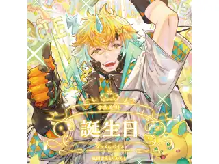 宇佐美リト誕生日グッズ＆ボイス2024 全力お祝いセット