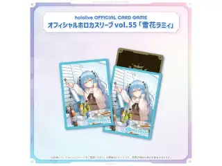 hololive OFFICIAL CARD GAME オフィシャルホロカスリーブ vol.52〜vol.56 オフィシャルホロカスリーブ vol.55 雪花ラミィ