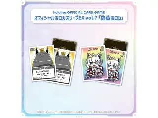hololive OFFICIAL CARD GAME オフィシャルホロカスリーブ EX vol.7『偽造ホロカ』 オフィシャルホロカスリーブセット EX vol.7 偽造ホロカの公式画像