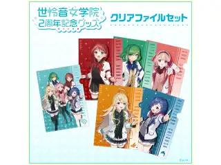 【世怜音女学院 2周年記念グッズ】クリアファイルセット 西園チグサ