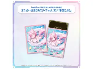 hololive OFFICIAL CARD GAME オフィシャルホロカスリーブ vol.49〜vol.51 オフィシャルホロカスリーブ vol.51『博衣こより』