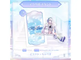 ミリプロ 3周年記念グッズ アクリルスタンド 眠雲ツクリの公式画像