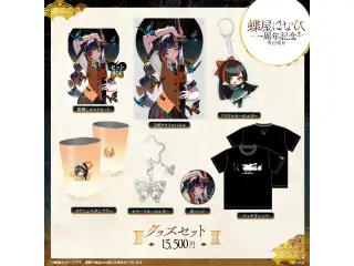 蝶屋はなび　1周年記念2025 1周年記念グッズセット（XLサイズ）