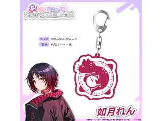 メンバーシンボルラバーキーホルダー 如月れんの公式画像