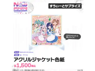 ぶいすぽっ！Nowplaying collection アクリルジャケット色紙 すうぃーとサプライズの公式画像