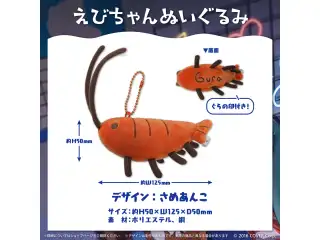 がうる・ぐら 誕生日記念2023 えびちゃんぬいぐるみ