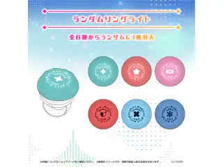 魔法少女ホロウィッチ！ 3D衣装グッズ ランダムリングライト