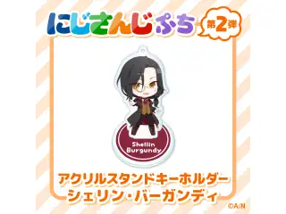 【にじさんじぷち第二弾】アクリルスタンドキーホルダー シェリン・バーガンディの公式画像