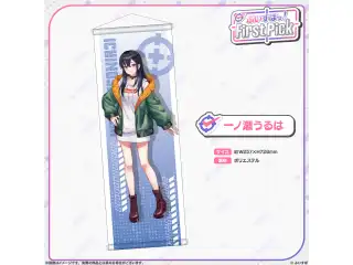 ぶいすぽっ！First Pick　B2半裁タペストリー 一ノ瀬うるは