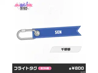 【事後販売】ぶいすぽっ！フェス2025　フライトタグ 千郁郁の公式画像