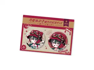 あおぎり高校 月赴ゐぶき 誕生日記念グッズ2025 缶バッジセット