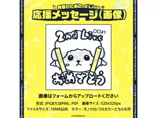 角巻わため 2nd Live「わためぇ Night Fever!! in TOKYO GARDEN THEATER」デジタルメッセージボード 画像 応援メッセージ（画像 / 角巻わため特典ボイス）の公式画像