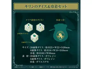 セレス・ファウナ 誕生日記念2024 キリンのダイス＆巾着セット