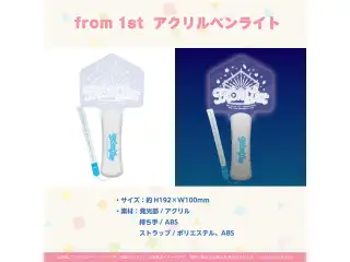 『from 1st』ライブグッズ再販売 その他 アクリルペンライトの公式画像