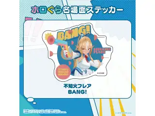 ホロぐら名場面ステッカー 3期生 不知火フレア BANG!の公式画像