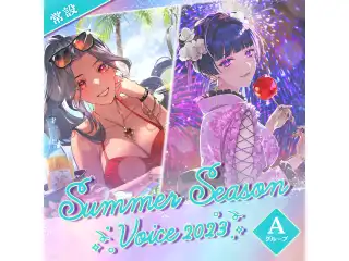 【常設】Summer Season Voice 2023 - Aグループ エナー・アールウェット Summer Season Voice 2023