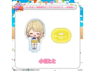 ぶいすぽっ！文化体育祭 通販限定ミニアクリルスタンド　～体育祭～ 小雀ととの公式画像