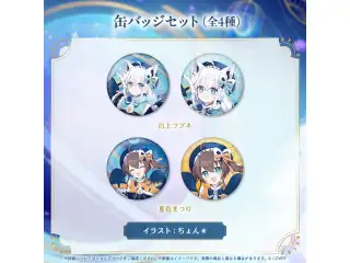 hololive 1st Generation Anniversary Parade -Celestial- 缶バッジセット 夏色まつりの公式画像