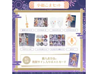 ミリプロ 花火大会コレクション タレントセット 2025 小廻こま