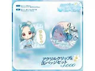白波らむね　3周年記念2025 アクリルクリップ＆缶バッジセット