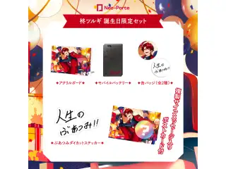 【柊ツルギ】 2024誕生日限定セット