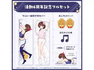 ときのそら 活動6周年記念 フルセットの公式画像