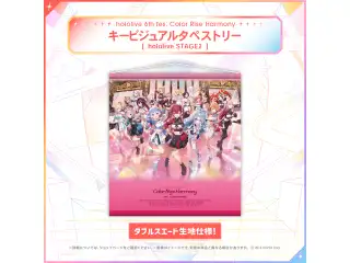 hololive 6th fes. Color Rise Harmony ライブグッズ タペストリー キービジュアルタペストリー  hololive STAGE2の公式画像
