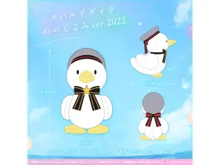大空スバル 誕生日記念2022 スバルドダックぬいぐるみver.2022